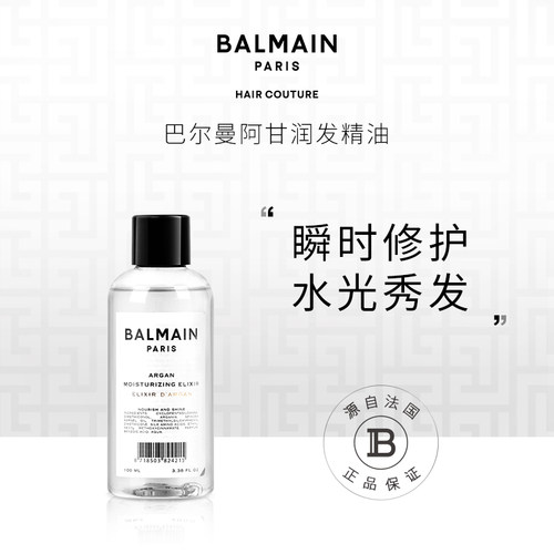 干枯毛躁柔顺秀发阿甘精油