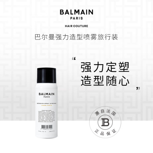 BalmainHair巴尔曼美发强力造型喷雾75ml/300ml