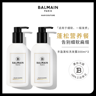 BalmainHair巴尔曼美发丰盈蓬松洗发露300ml 2控油蓬松增厚氨基酸