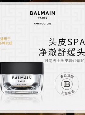 BalmainHair巴尔曼美发时尚男士头皮磨砂膏100g深层清洁头皮