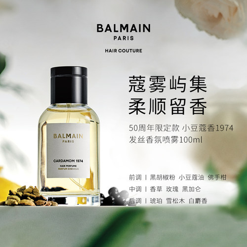BALMAIN美发发丝香氛喷雾