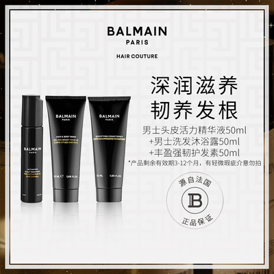BalmainHair巴尔曼男士头皮精华50ml洗发沐浴50ml强韧护发素50ml