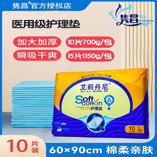 艾莉丹尼成人护理垫成人护理垫