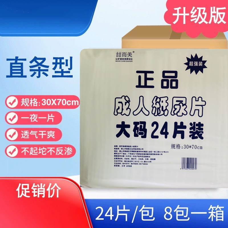 4包96片医用护理正品成人纸尿片直条型老人尿不湿30X70尿片加厚