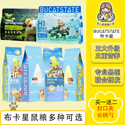布卡星仓鼠粮金丝熊专用食物进口德系鼠粮鲜蚝冻干粮益生菌营养粮
