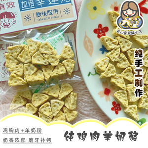 金丝熊羊奶粉花枝鼠鸡肉羊奶酪仓鼠营养糊糊零食辅食冻干奶酪磨牙
