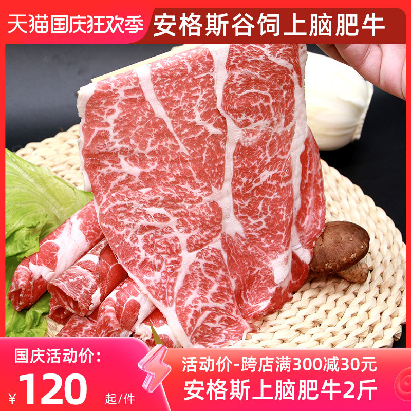 2斤原切牛肉卷肥牛卷俄罗斯进口安格斯上脑肥牛片火锅寿喜烧烤肉高性价比高么？