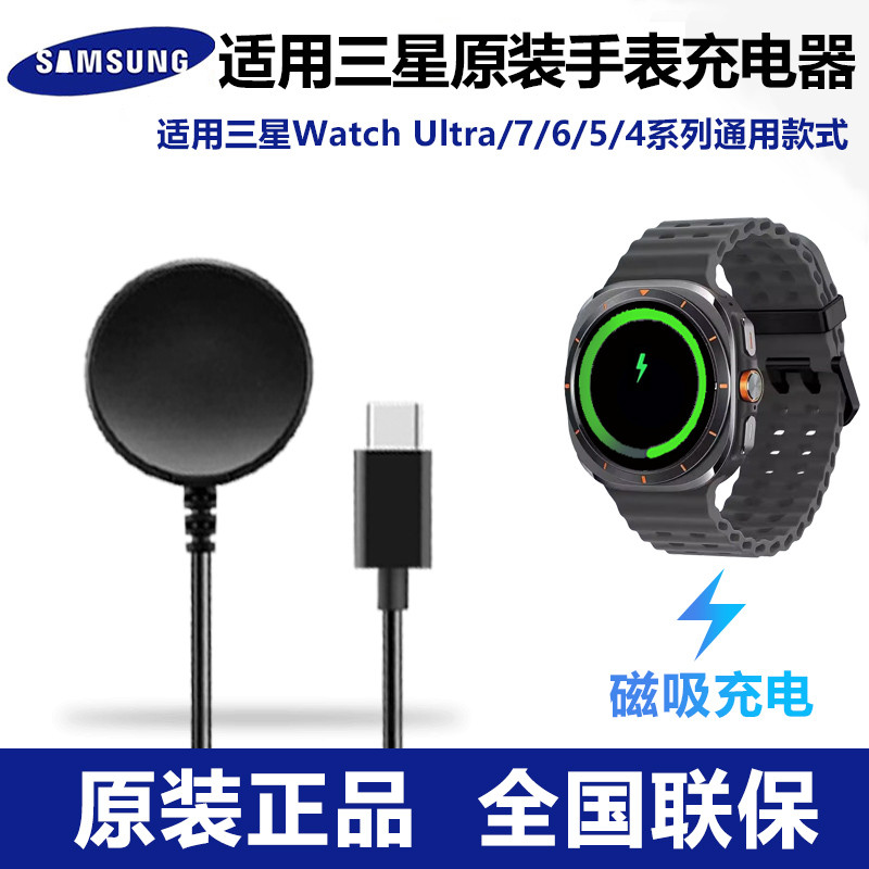 原装正品三星手表充电器Watch8ultra/Watch7ultra/6/6c/5pro/4/3充电器Galaxy磁吸8classic快充无线新款适用