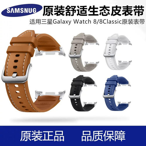 三星watch9/8原装生态皮表带适用
