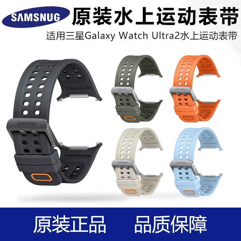 原装正品三星Watch7/8/9 Ultra2手表水上运动表带硅胶黑色适用
