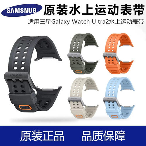 原装正品三星Watch7/8/9 Ultra2手表水上运动表带硅胶黑色适用