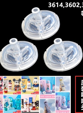 迪士尼品家小比卡3622杯3614吸管吸嘴杯盖3602吸管吸嘴配件3623