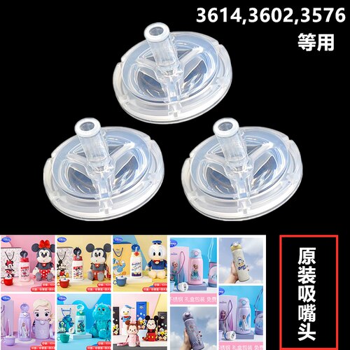迪士尼吸管盖吸嘴原厂配件保温杯