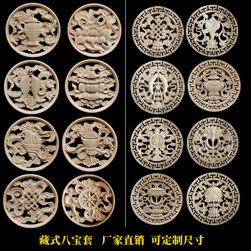 实木雕刻藏式吉祥八宝圆花吊顶背景墙装饰佛教挂件中式圆盘贴花片