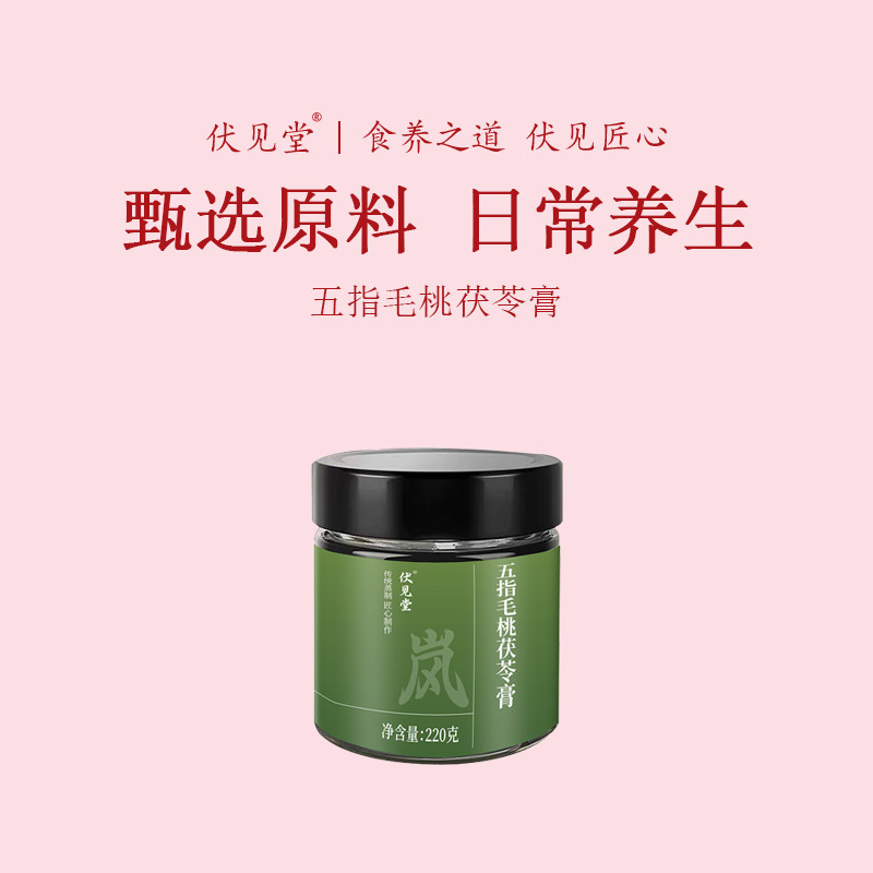 伏见堂五指毛桃茯苓膏