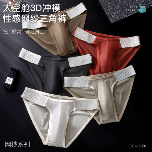 欧美爆款网纱三角裤男士太空舱3D囊袋性感透视丝滑冰丝低腰内裤男