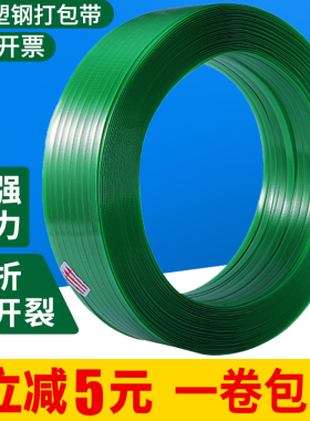 1608PET绿色塑钢打包带捆绑带手工透明编织带打包扣打包带捆扎绳