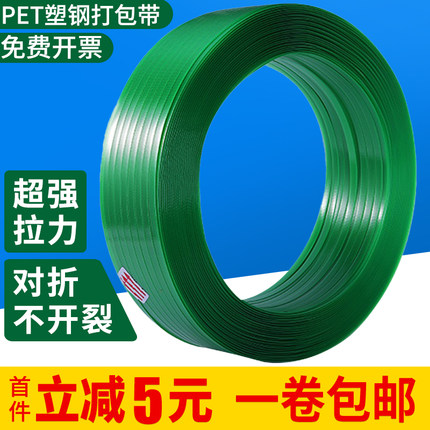 1608PET绿色塑钢打包带捆绑带手工透明编织带打包扣打包带捆扎绳