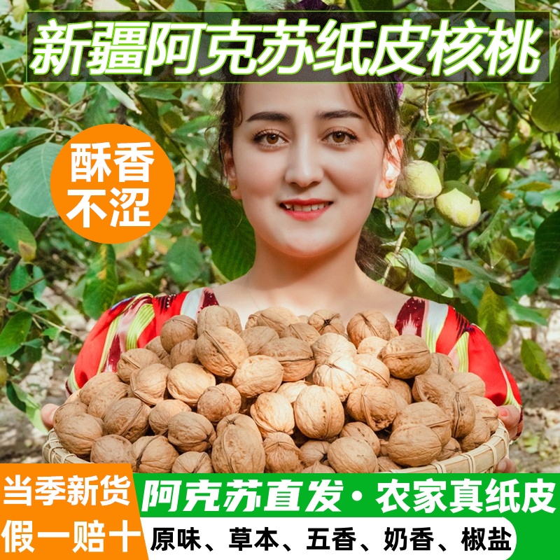 新疆阿克苏185纸皮核桃产地直发