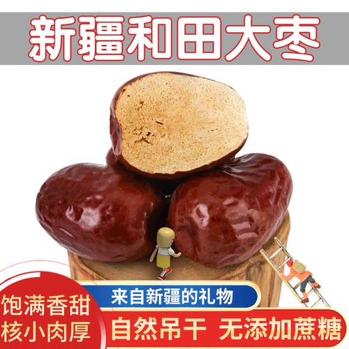 新疆农家和田大枣特大4-6cm