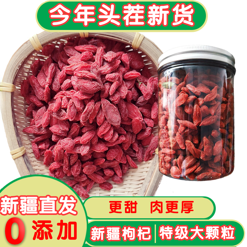 新疆红枸杞子无熏染无添加免洗头茬干构纪非宁夏中宁泡水构杞精河