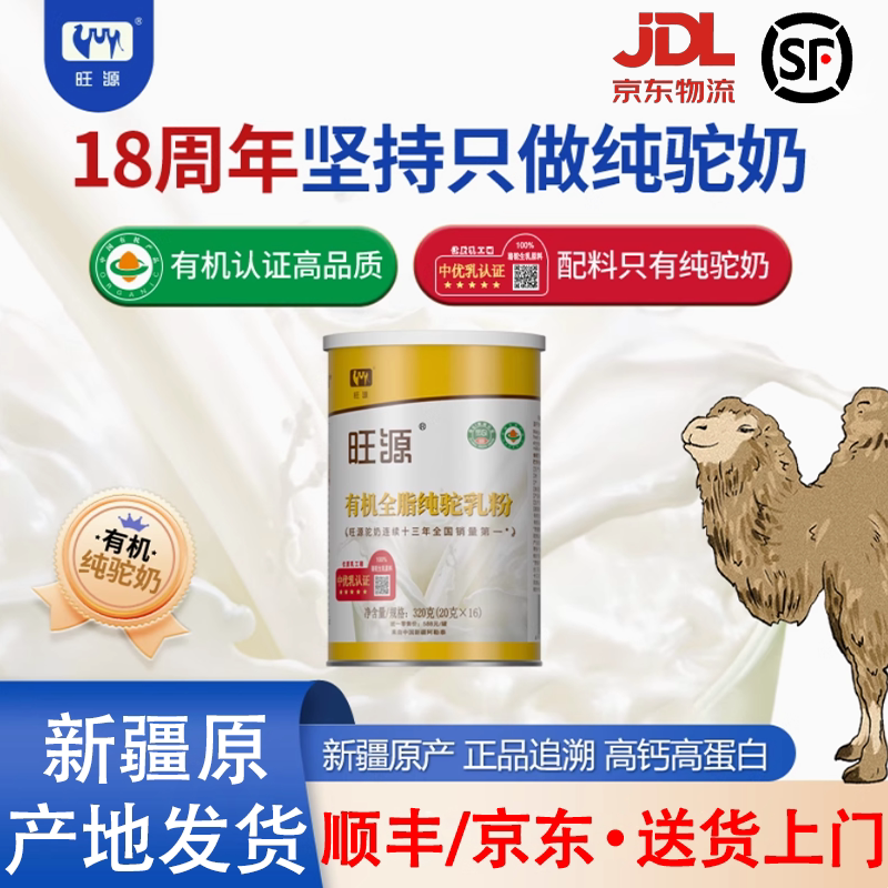 新疆正品旺源有机全脂纯驼乳粉中老年成人高钙骆驼奶粉学生营养品