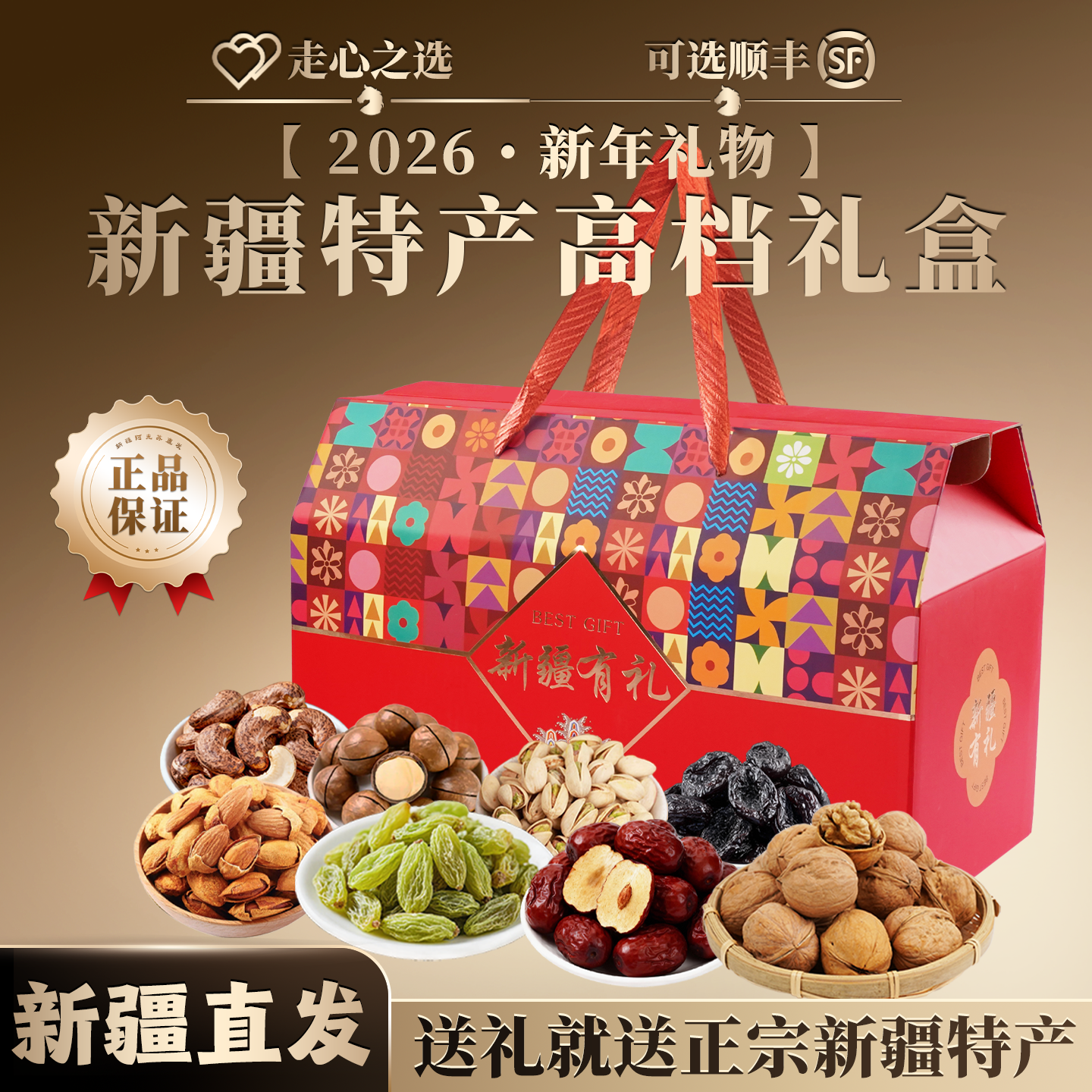 新疆特产干果礼盒大礼包高端坚果零食送礼长辈端午节礼物品走亲戚