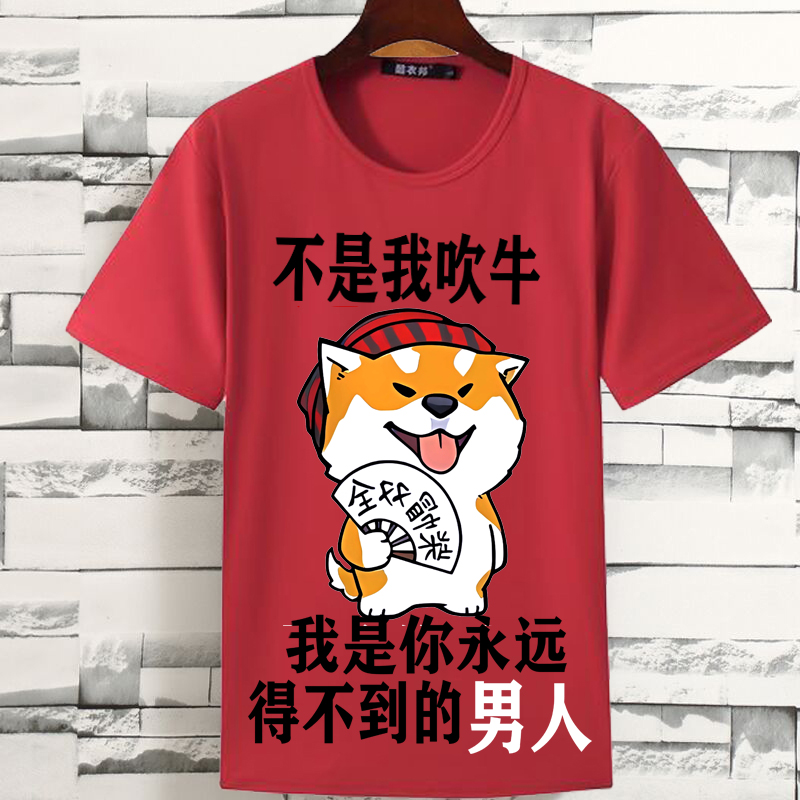 得不到的男人搞笑文字衣服夏季潮图潮句恶搞短袖T恤DIY个性印字潮