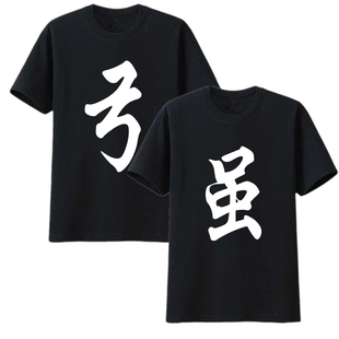 搞笑个性操字短袖t恤男女兄弟闺蜜情侣装宽松双人拼字衣服二三人