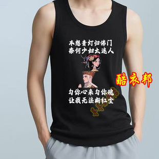 本想青灯归佛门奈何少妇太迷人坎肩黑色背心无袖夏季运动汗衫T恤