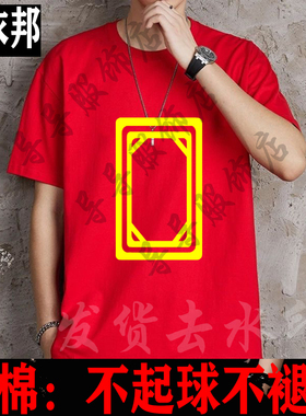 红色麻将衣服东南西北风短袖宽松好兄弟装休闲娱乐打牌T恤发财衫