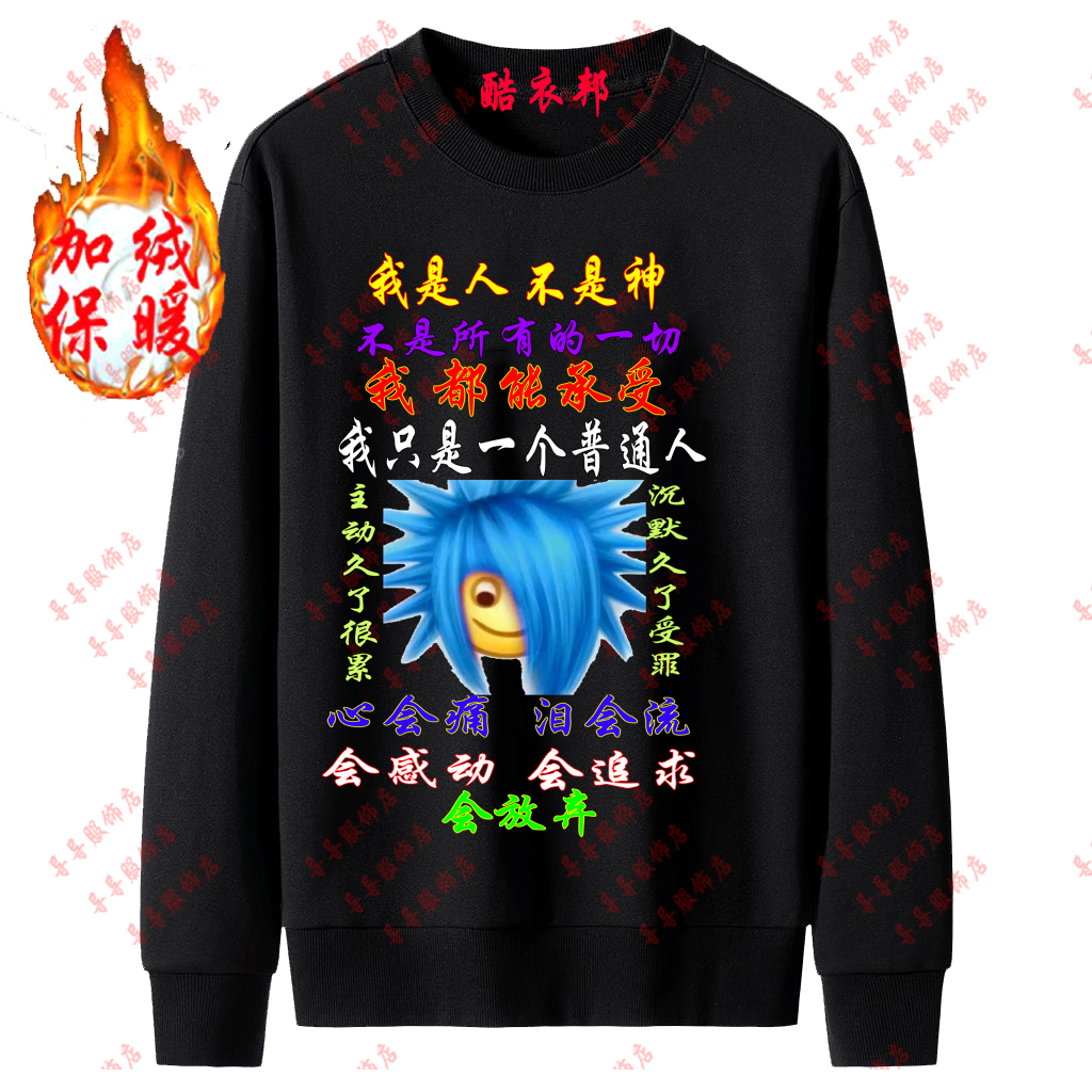 非主流圆领卫衣普信情侣装葬爱家族衣服女童年回忆恶搞沙雕学生装