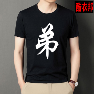 搞笑个性操字短袖t恤男女兄弟闺蜜情侣装宽松双人拼字衣服二三人