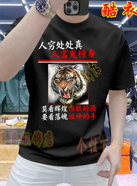 人穷处处直 人富鬼缠身夏季黑色大码短袖T恤男士个性搞笑半袖衣服