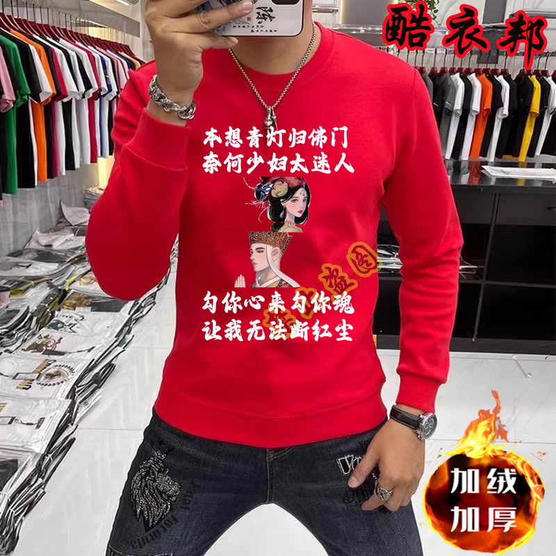 勾你心来勾你魂个性文字搞笑表情包男女同款红色加绒加厚卫衣秋冬