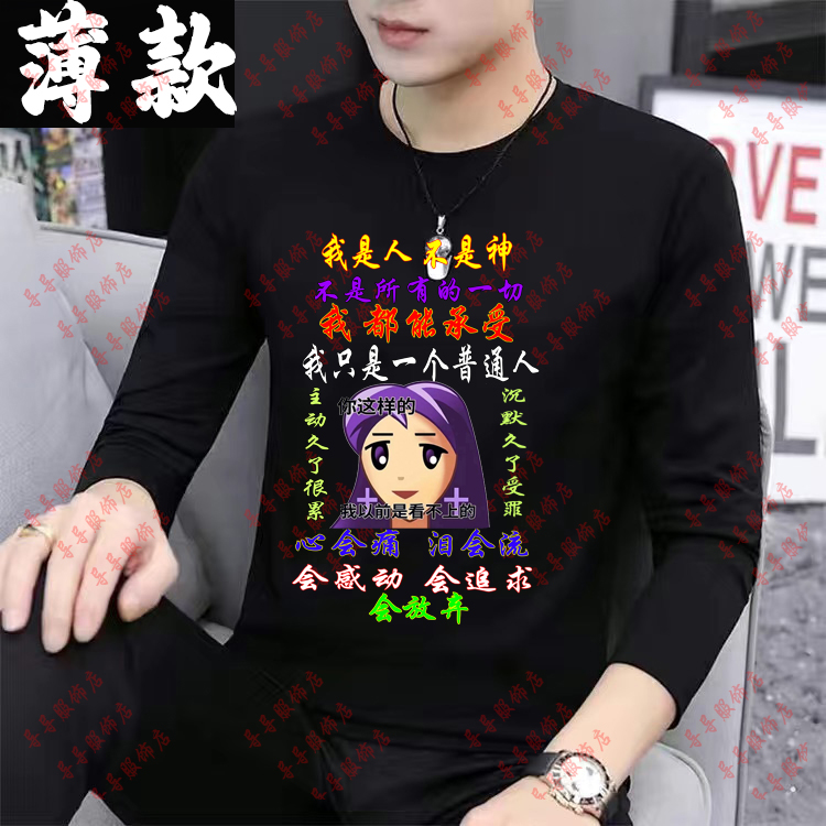 非主流长袖T恤普信情侣装葬爱家族衣服女童年回忆恶搞沙雕学生装