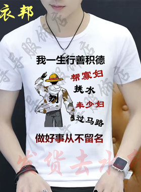 帮寡妇挑水牵少妇过马路搞笑文字T恤男短袖潮图潮句创意个性上衣