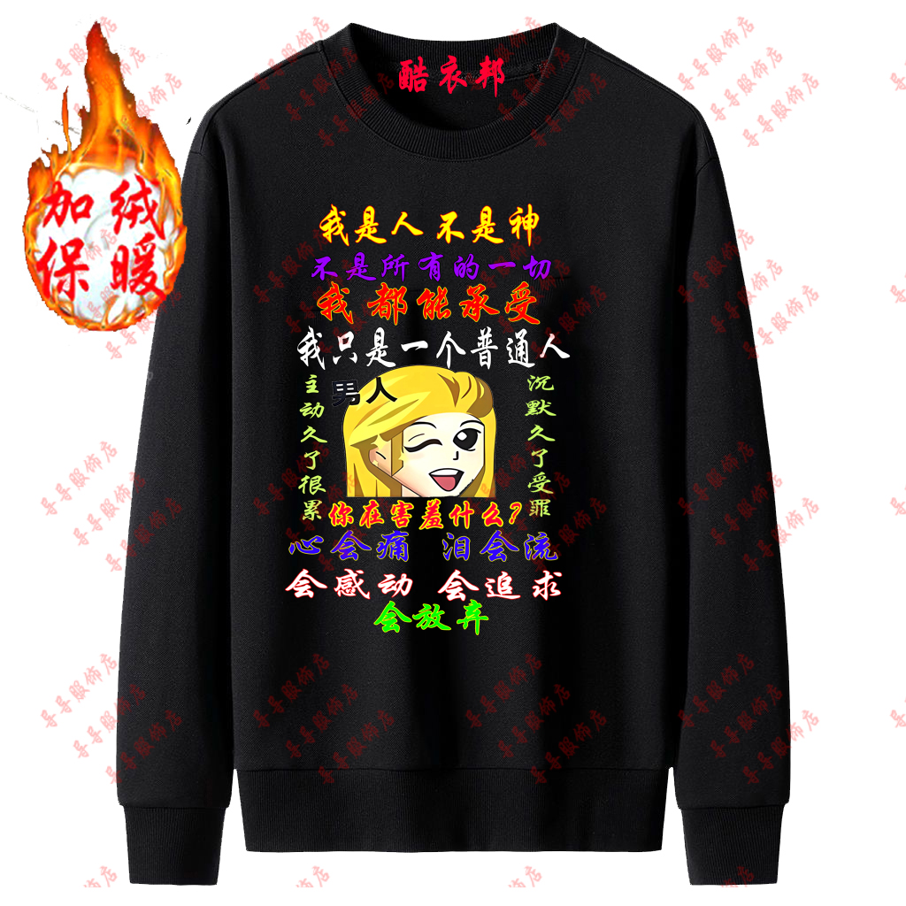 非主流圆领卫衣普信情侣装葬爱家族衣服女童年回忆恶搞沙雕学生装