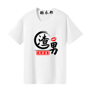 短袖T恤渣男渣女潮流韩版ins男装夏天学生个性男潮句情侣宽松