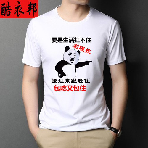 要是生活扛不住 别硬抗 个性文字搞笑夏季短袖T恤男士上衣半袖潮