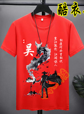 本命年衣服水墨画红色T短袖男女T恤中国风百家姓圆领宽松大码上衣