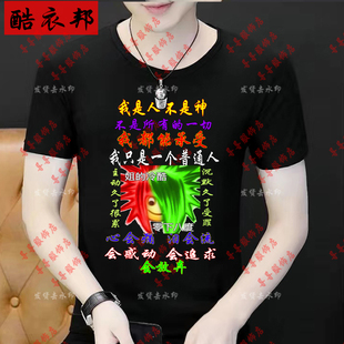 非主流短袖男t恤女普信男情侣装葬爱家族童年回忆恶搞沙雕学生装