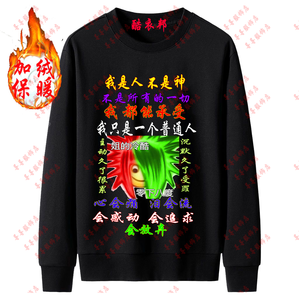 非主流圆领卫衣普信情侣装葬爱家族衣服女童年回忆恶搞沙雕学生装