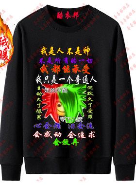 非主流圆领卫衣普信情侣装葬爱家族衣服女童年回忆恶搞沙雕学生装