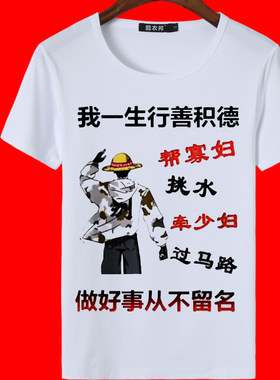 帮寡妇挑水牵少妇过马路搞笑文字夏季短袖衫男潮图潮句个性上衣