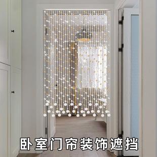 饰新款 2025珠帘水晶隔断帘过道门帘卫生间家用客厅玄关北欧卧室装