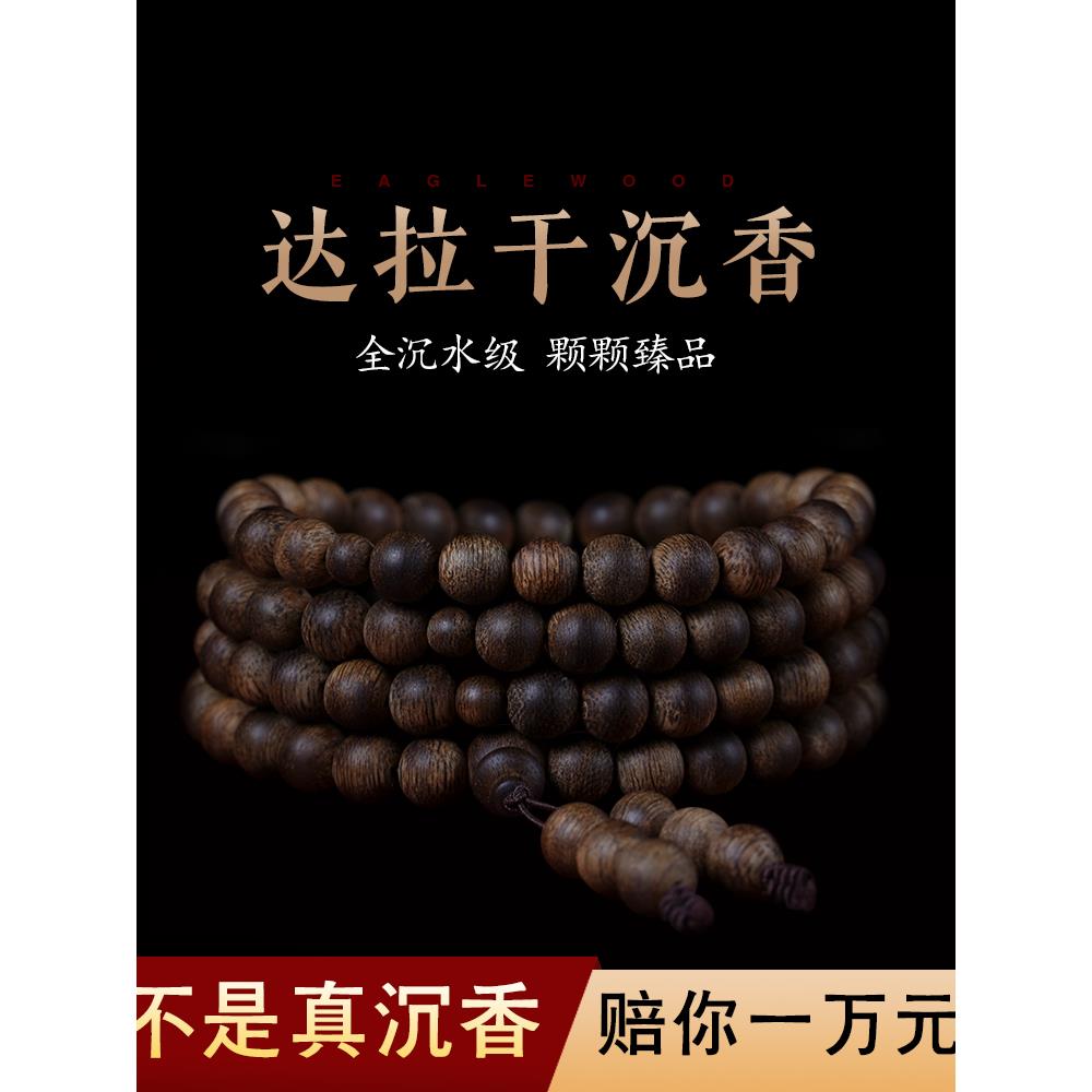 2025正区达拉干老料沉水沉香手串108颗蜜香男女文玩手链收藏送礼