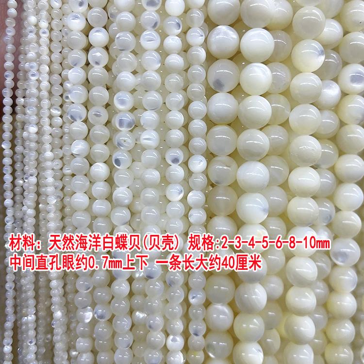 2025天然海洋珍珠贝2-14mm白蝶贝圆散珠 手串 项链 流苏DIY头饰品