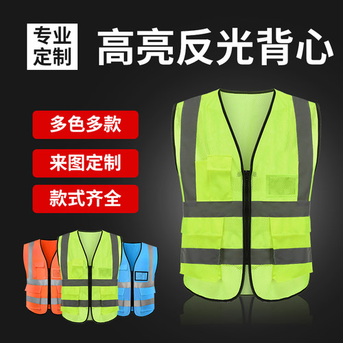 反光背心施工马甲工作服定制