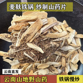 炖汤煮水250g 无硫切片 麦麸山药片 铁锅小火慢云南山药干片